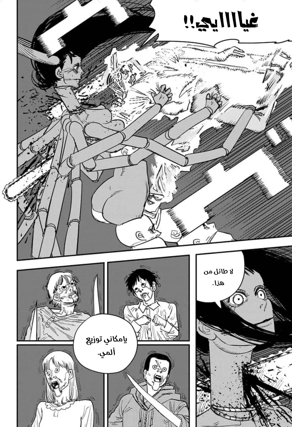Read Chainsaw Man ar Manga Online