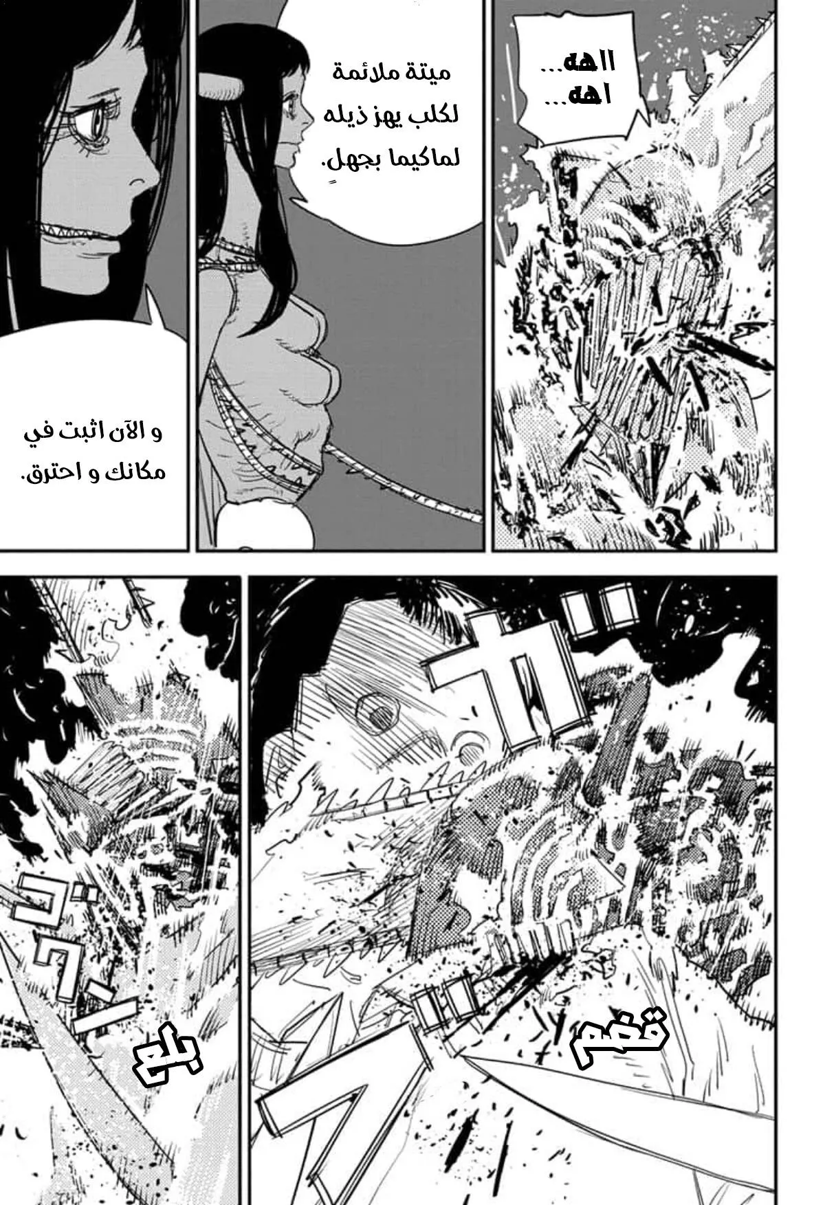 Read Chainsaw Man ar Manga Online