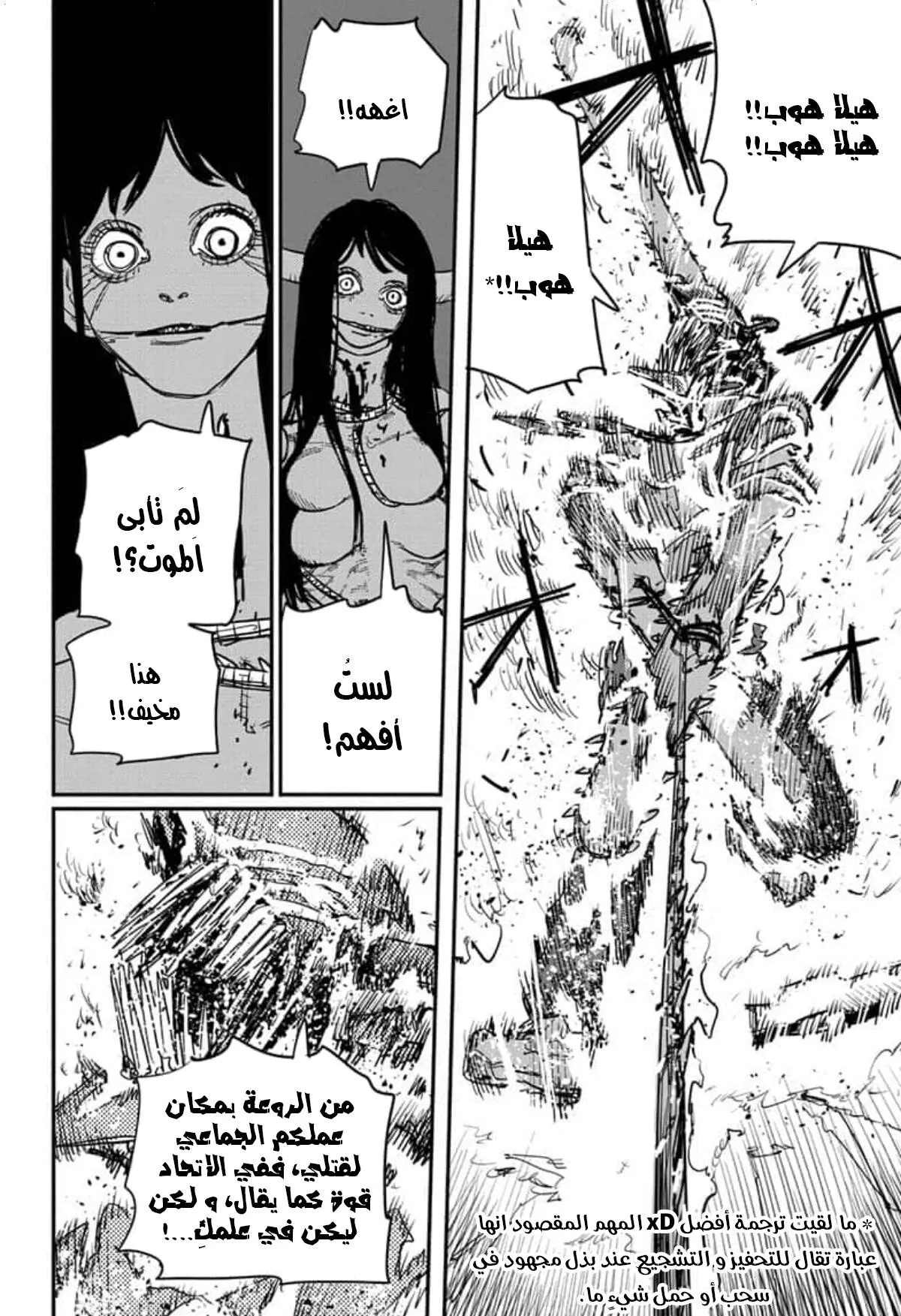 Read Chainsaw Man ar Manga Online