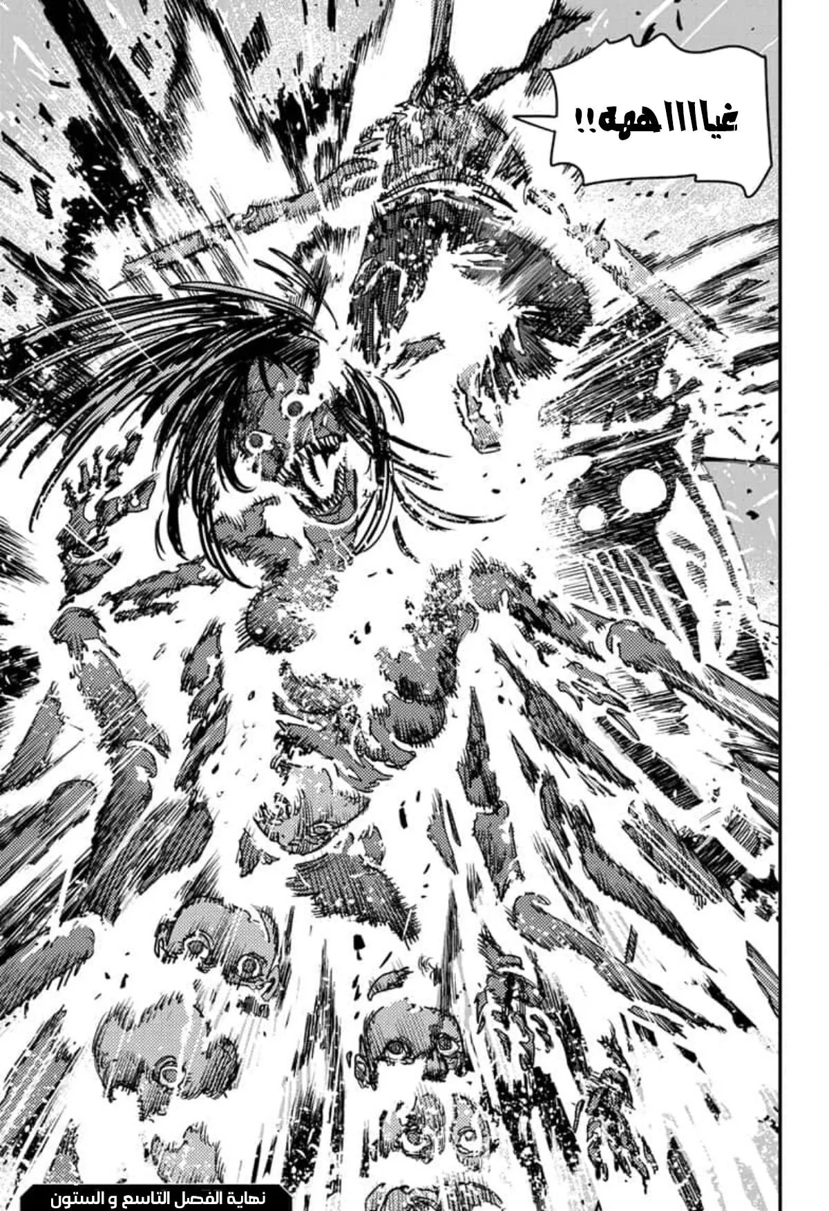 Read Chainsaw Man ar Manga Online