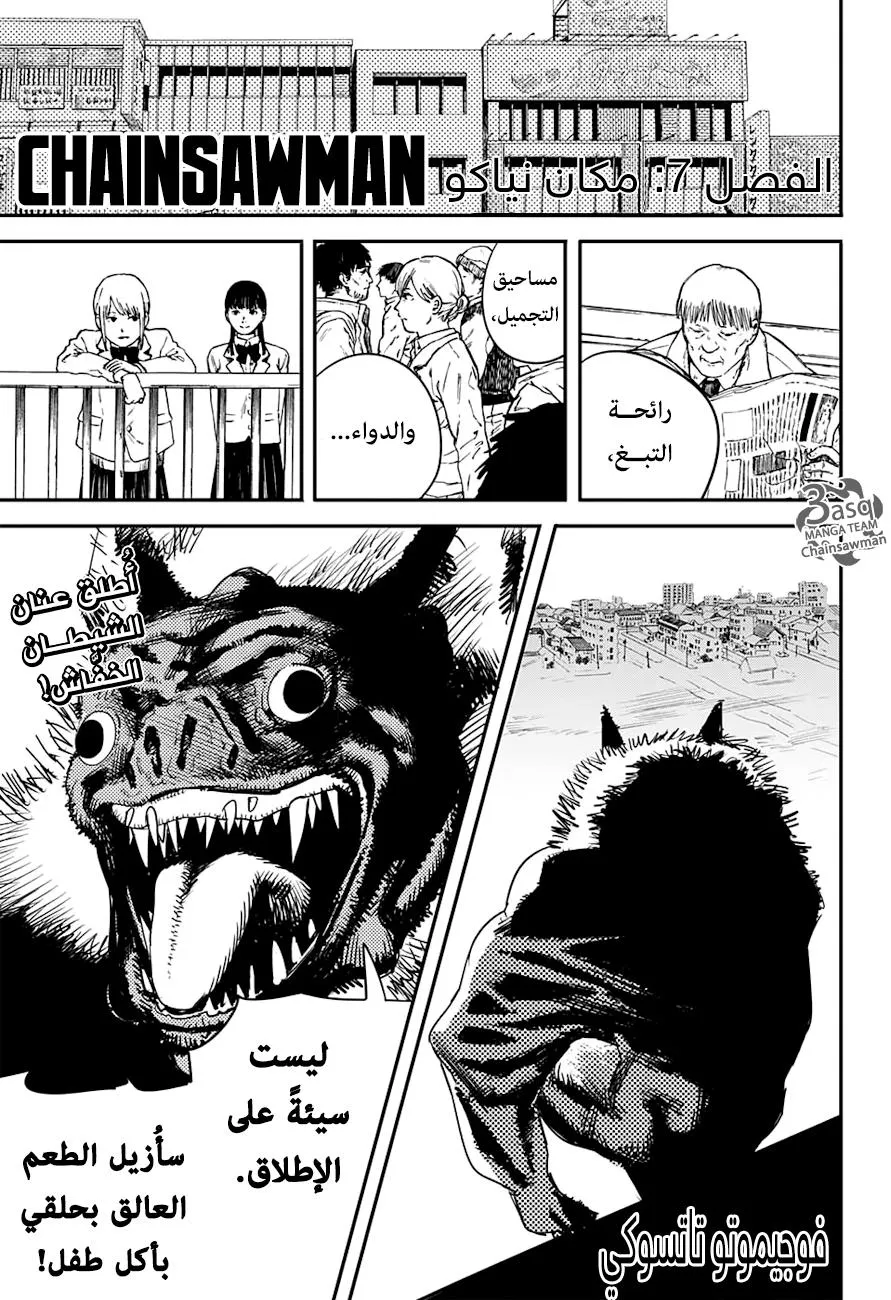 Read Chainsaw Man ar Manga Online