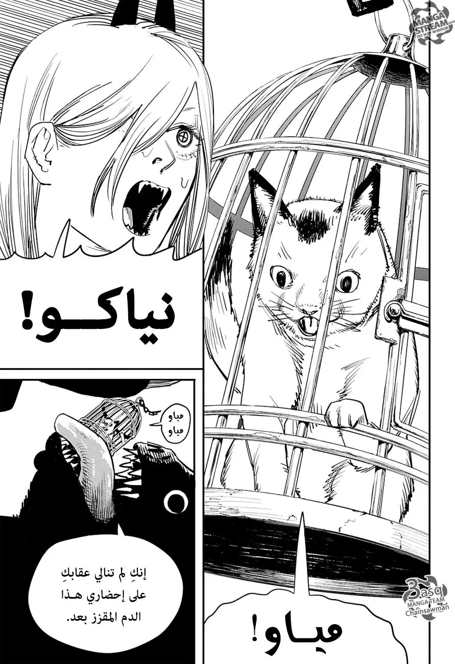 Read Chainsaw Man ar Manga Online