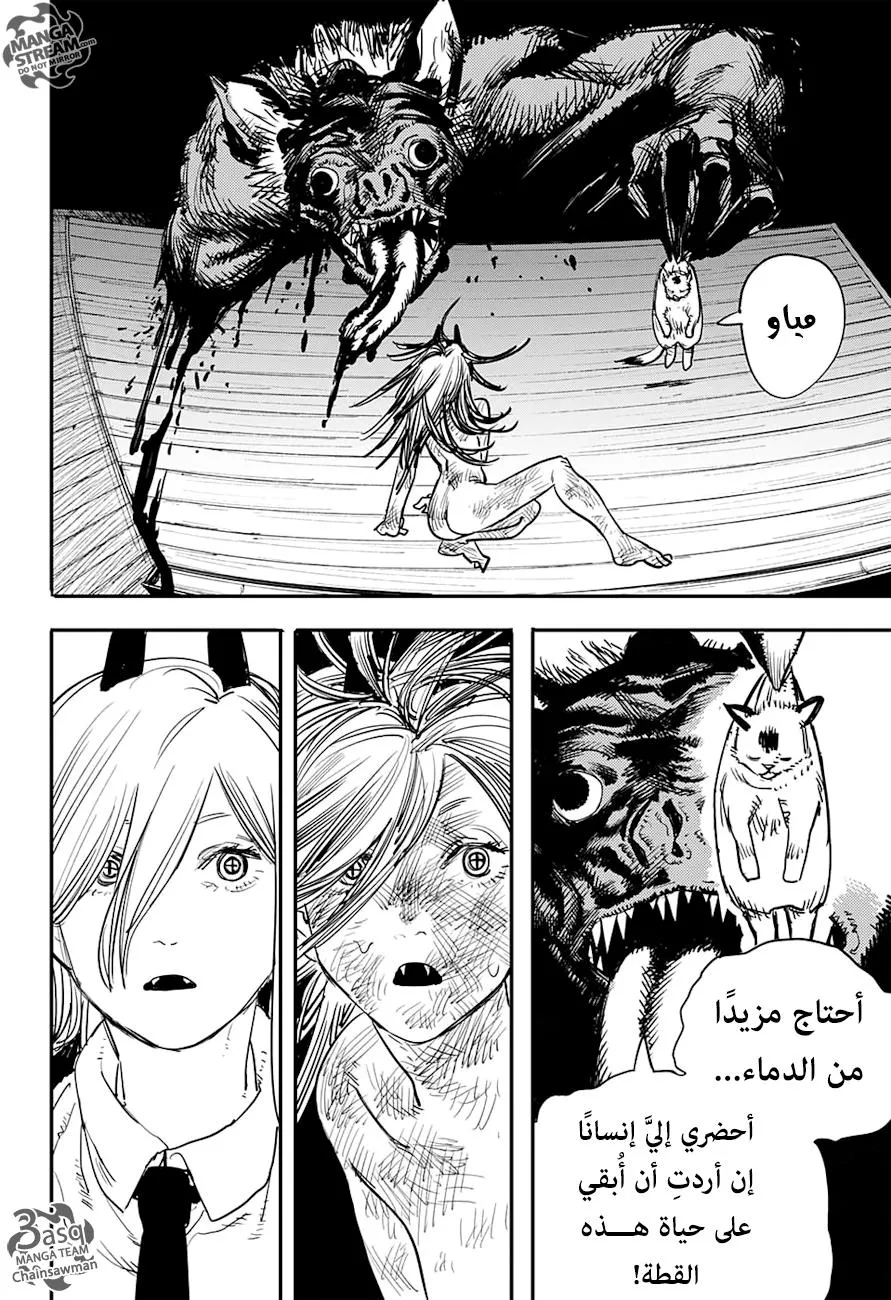 Read Chainsaw Man ar Manga Online