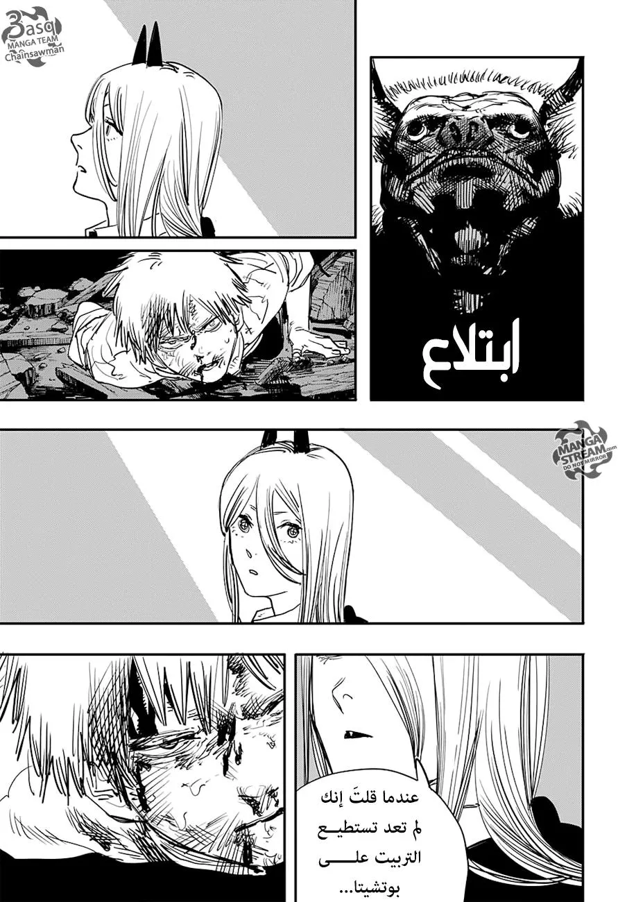 Read Chainsaw Man ar Manga Online