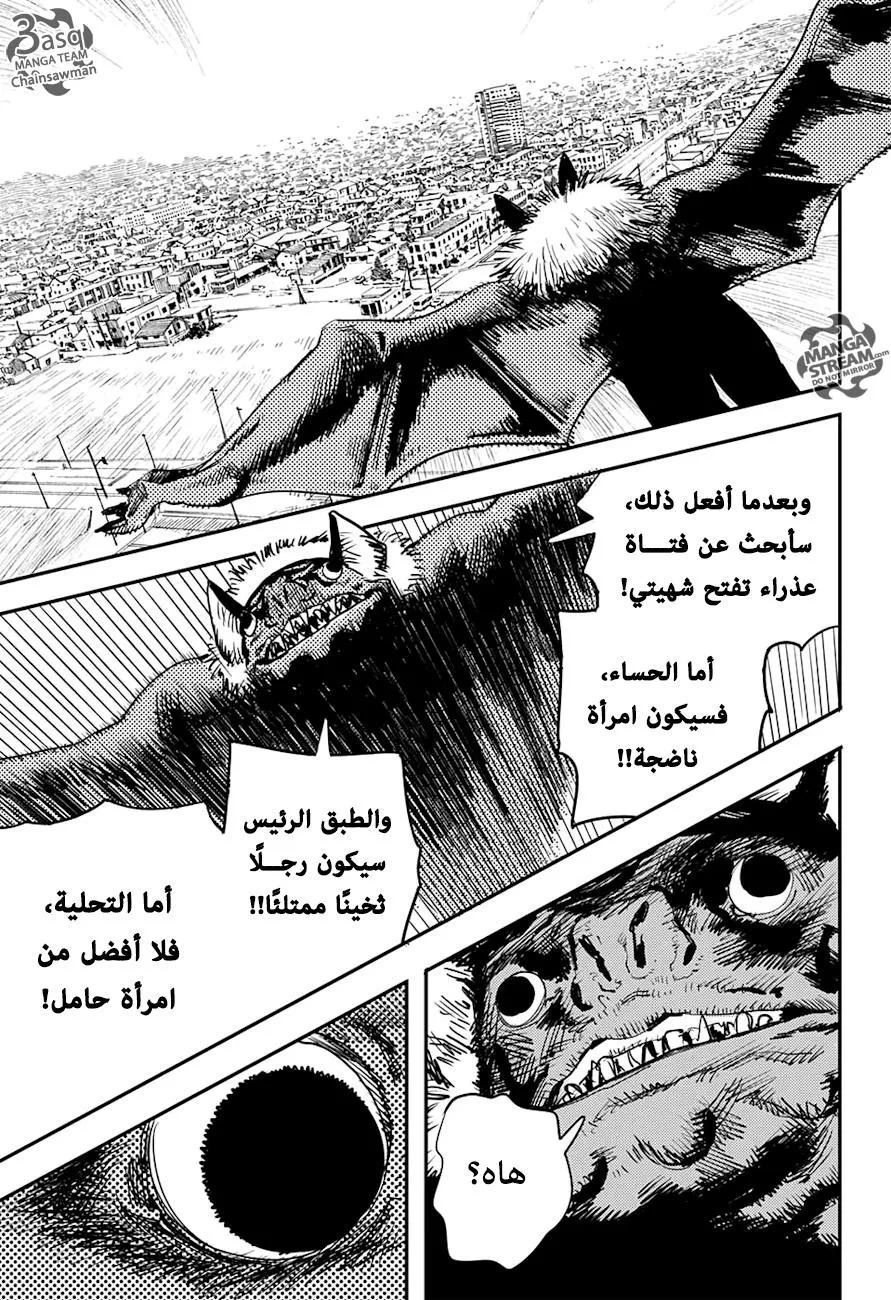 Read Chainsaw Man ar Manga Online