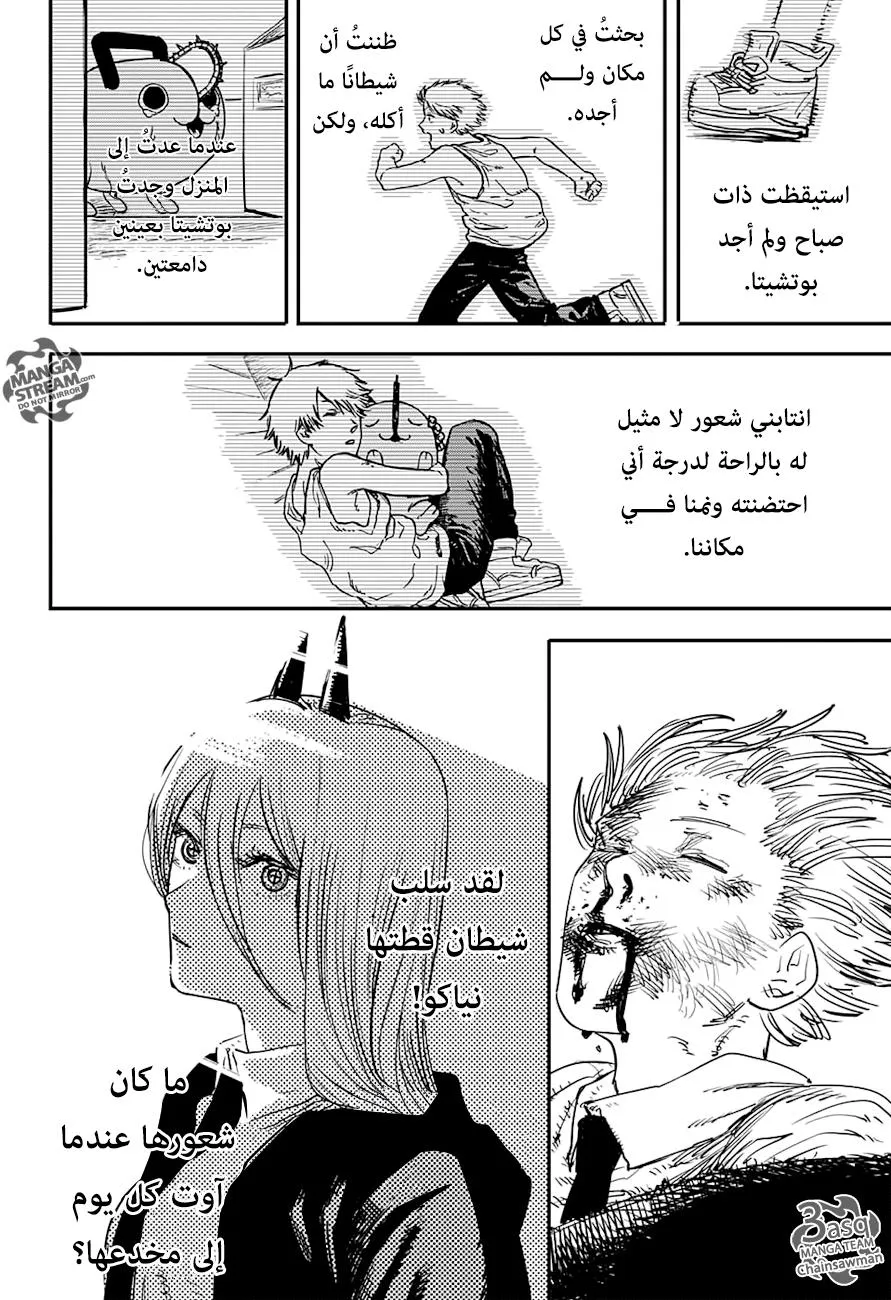 Read Chainsaw Man ar Manga Online