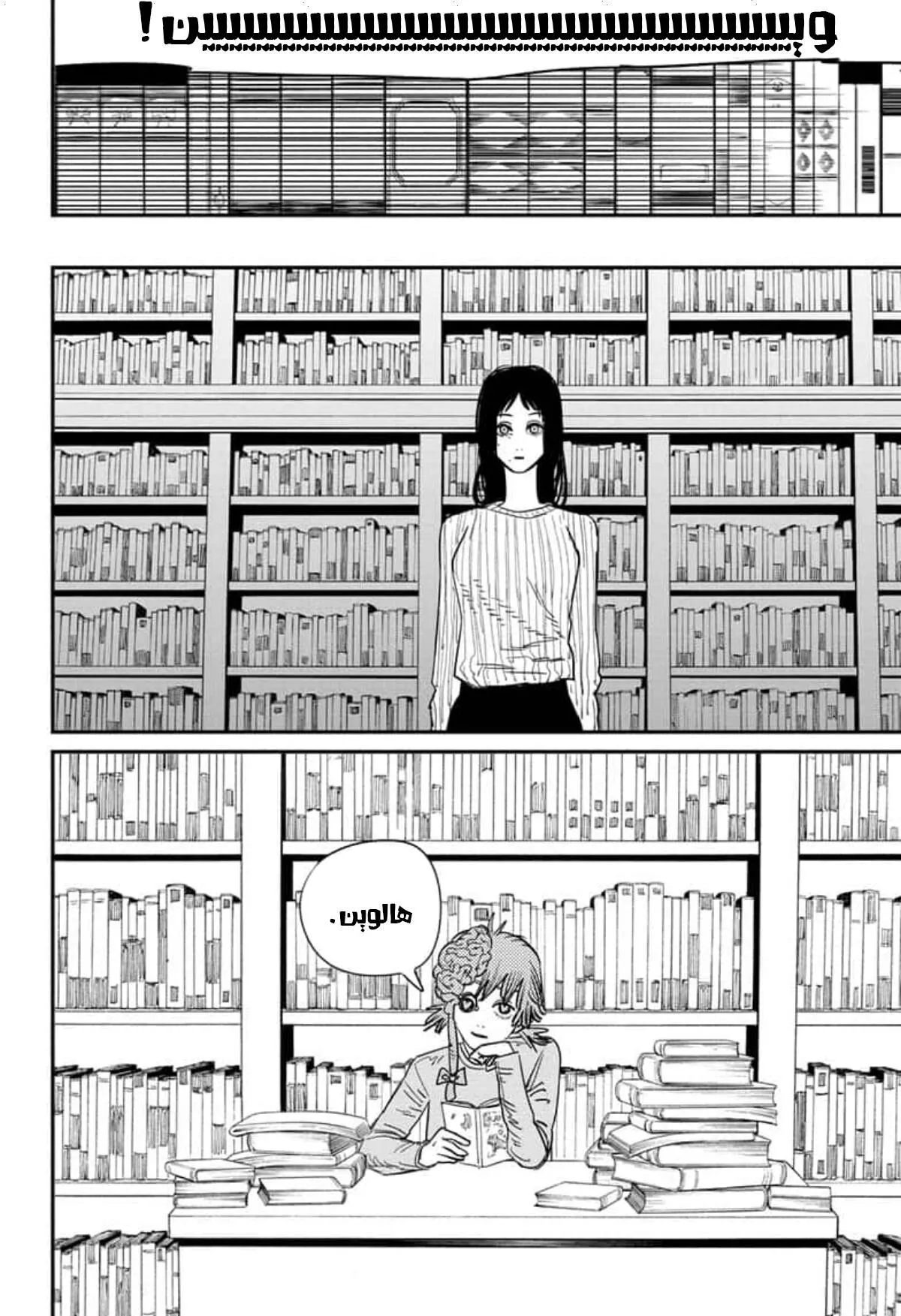 Read Chainsaw Man ar Manga Online