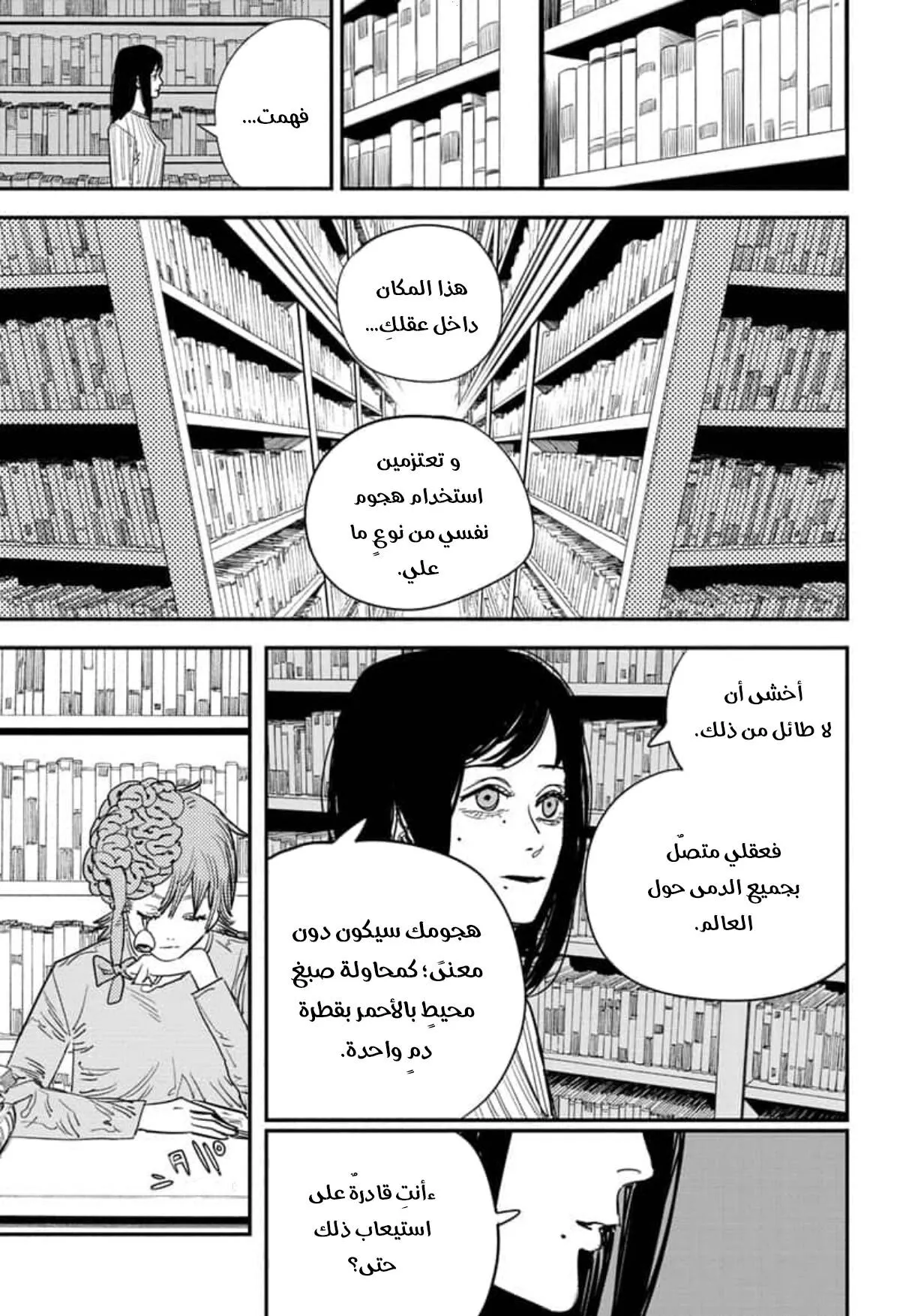 Read Chainsaw Man ar Manga Online
