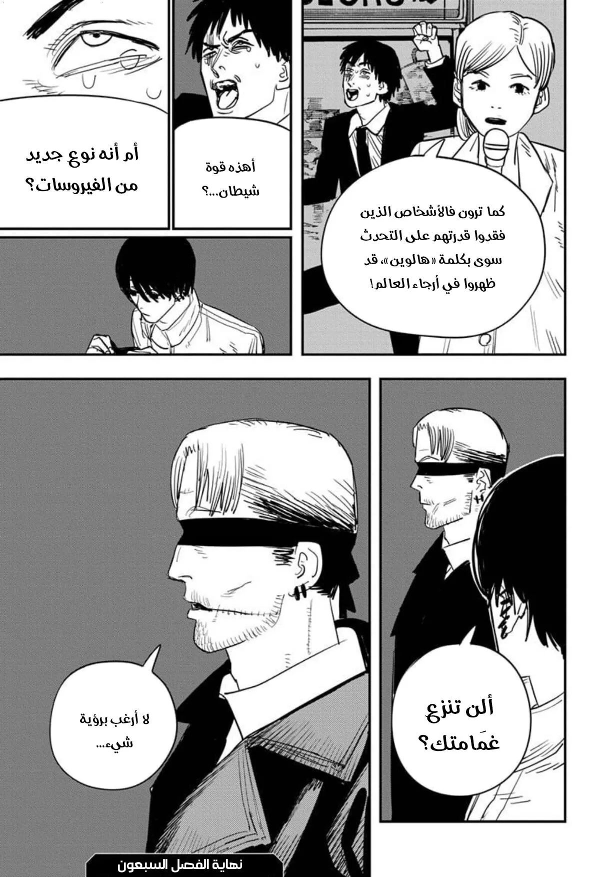 Read Chainsaw Man ar Manga Online