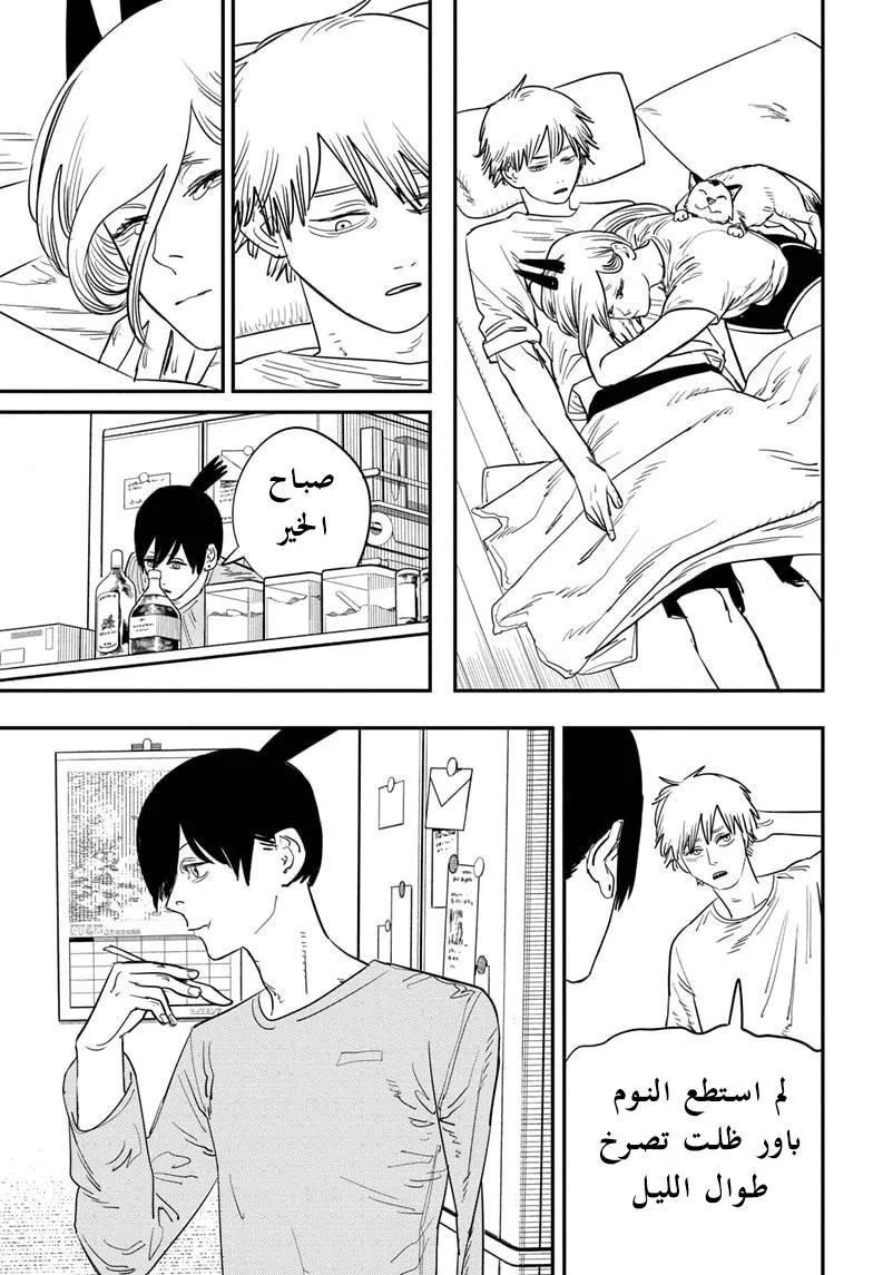 Read Chainsaw Man ar Manga Online