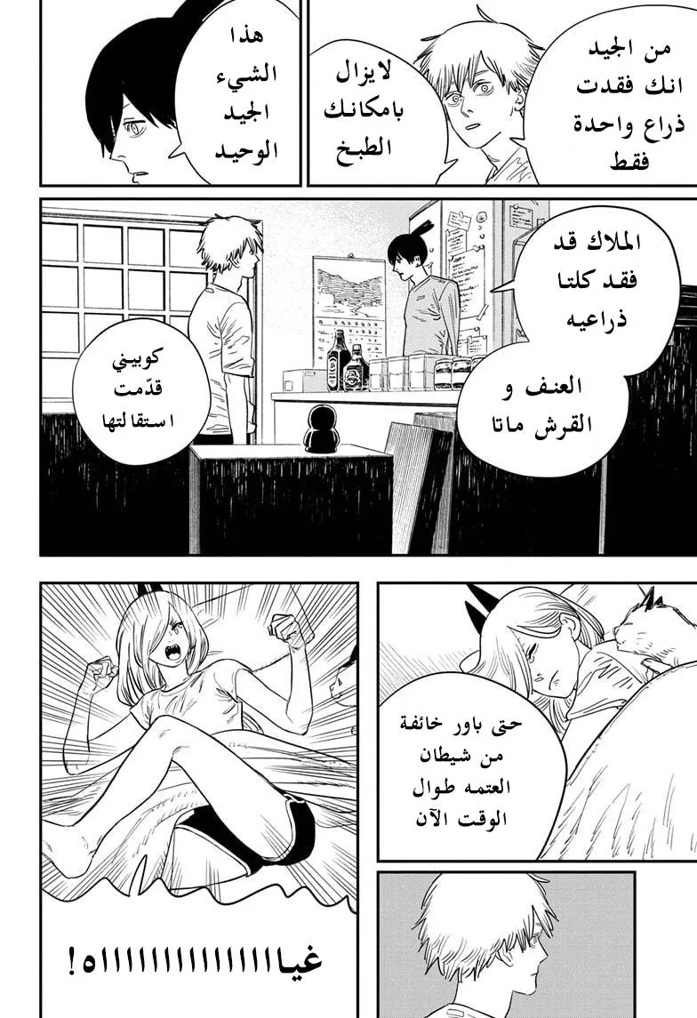 Read Chainsaw Man ar Manga Online