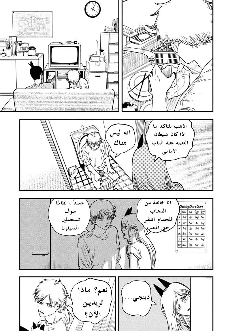 Read Chainsaw Man ar Manga Online