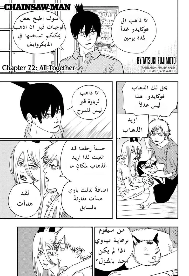 Read Chainsaw Man ar Manga Online