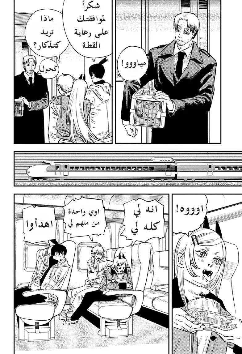 Read Chainsaw Man ar Manga Online