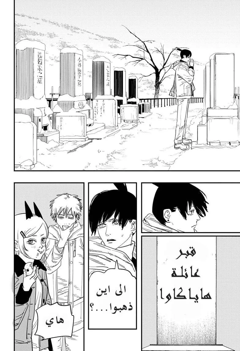 Read Chainsaw Man ar Manga Online