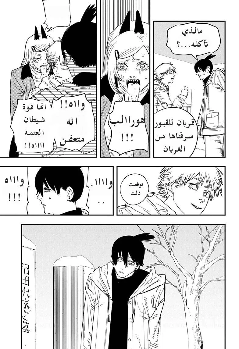 Read Chainsaw Man ar Manga Online