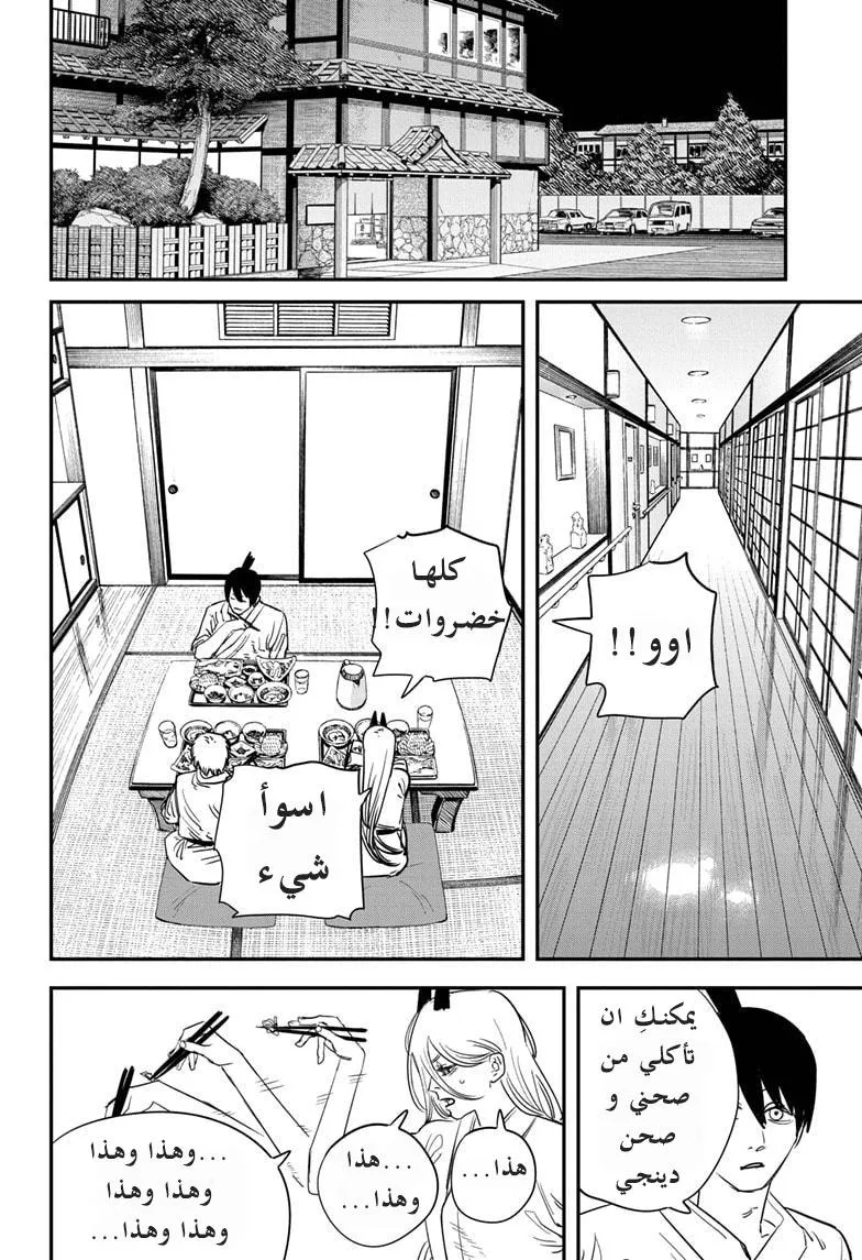 Read Chainsaw Man ar Manga Online