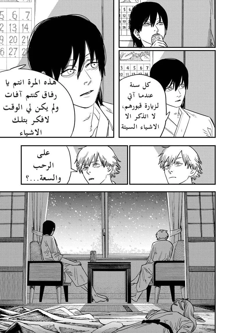 Read Chainsaw Man ar Manga Online