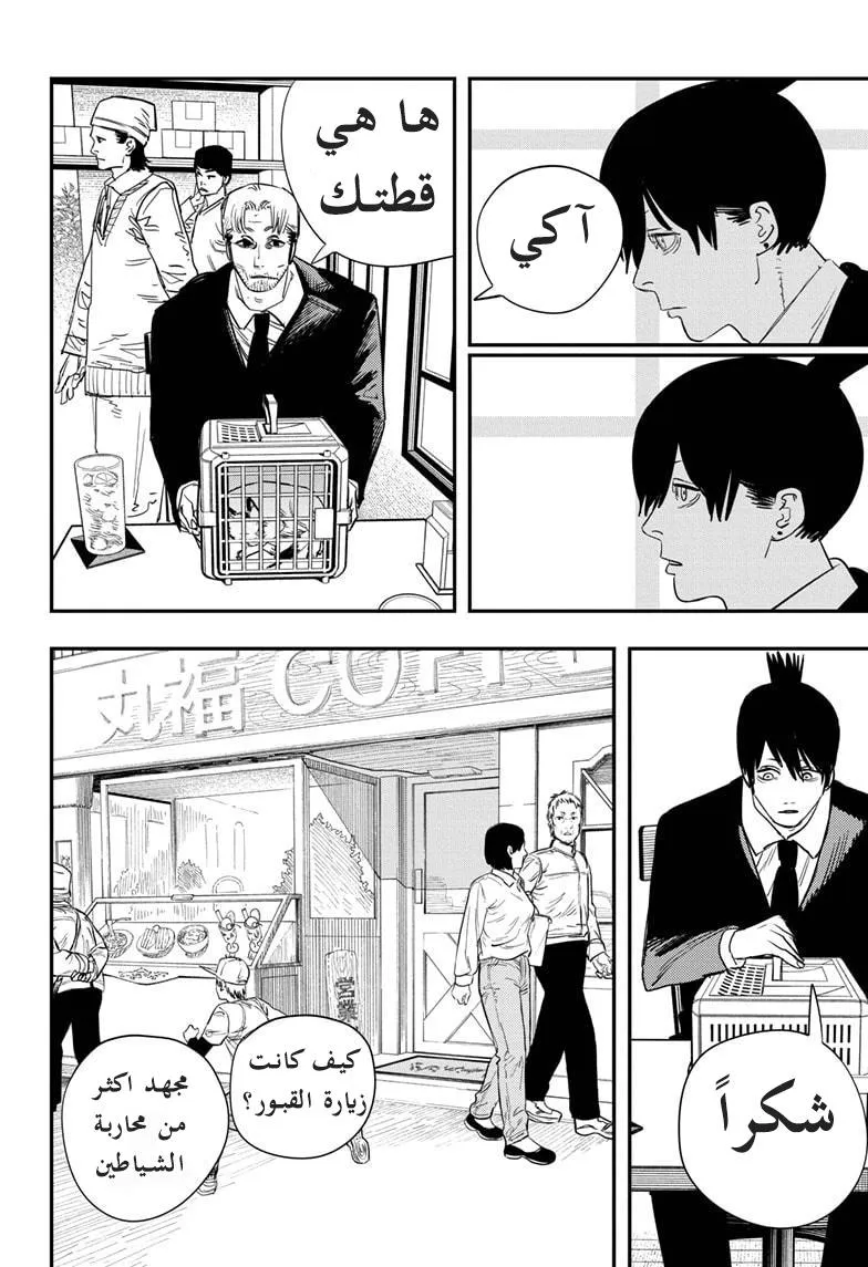 Read Chainsaw Man ar Manga Online
