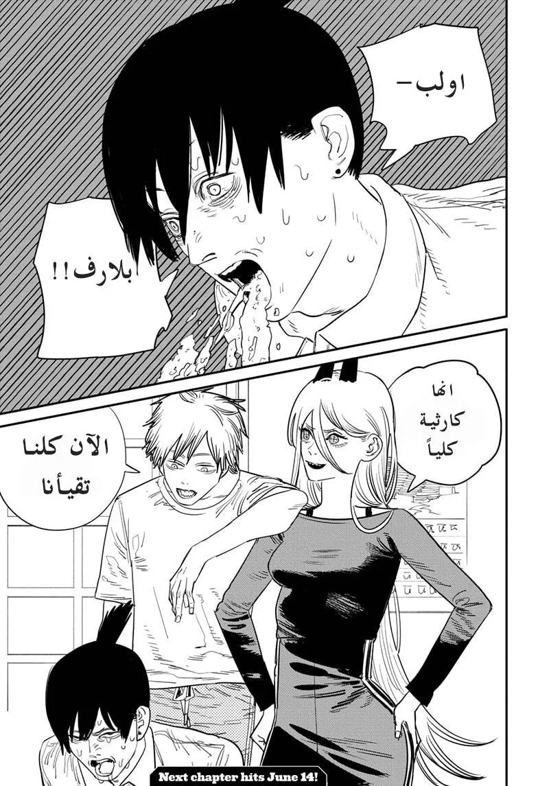 Read Chainsaw Man ar Manga Online