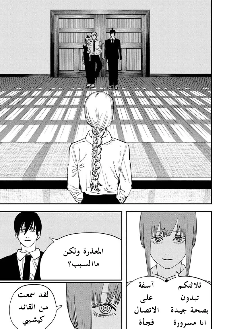 Read Chainsaw Man ar Manga Online
