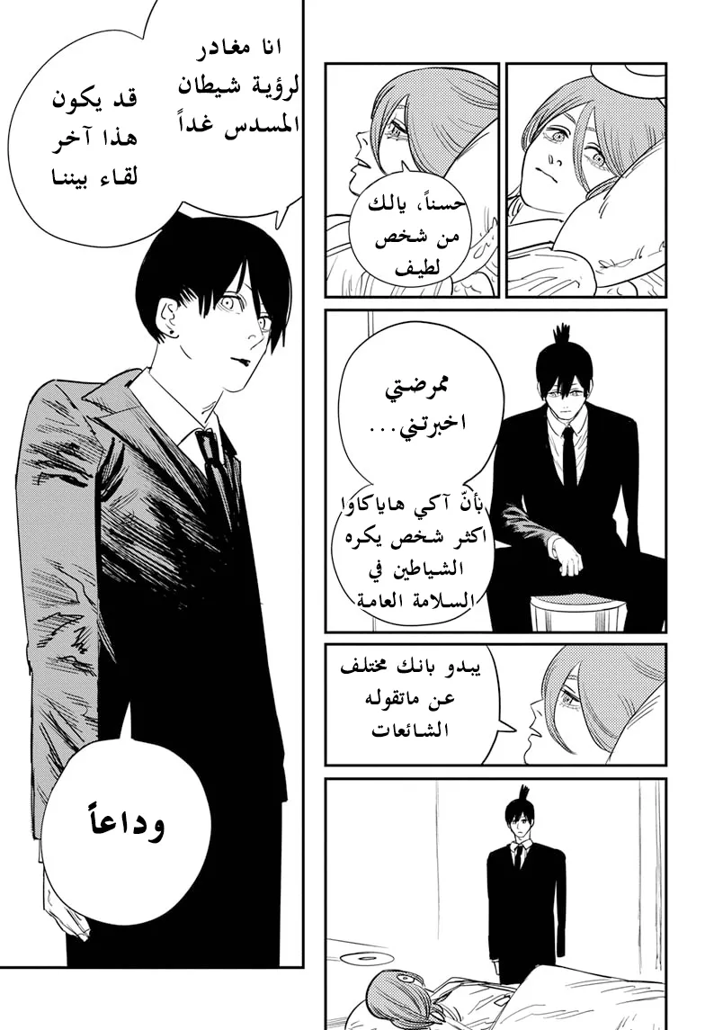Read Chainsaw Man ar Manga Online