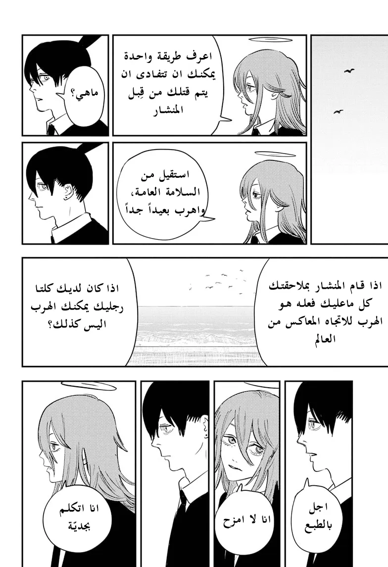 Read Chainsaw Man ar Manga Online