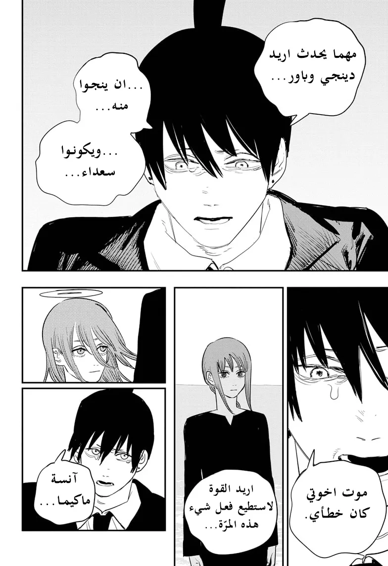 Read Chainsaw Man ar Manga Online
