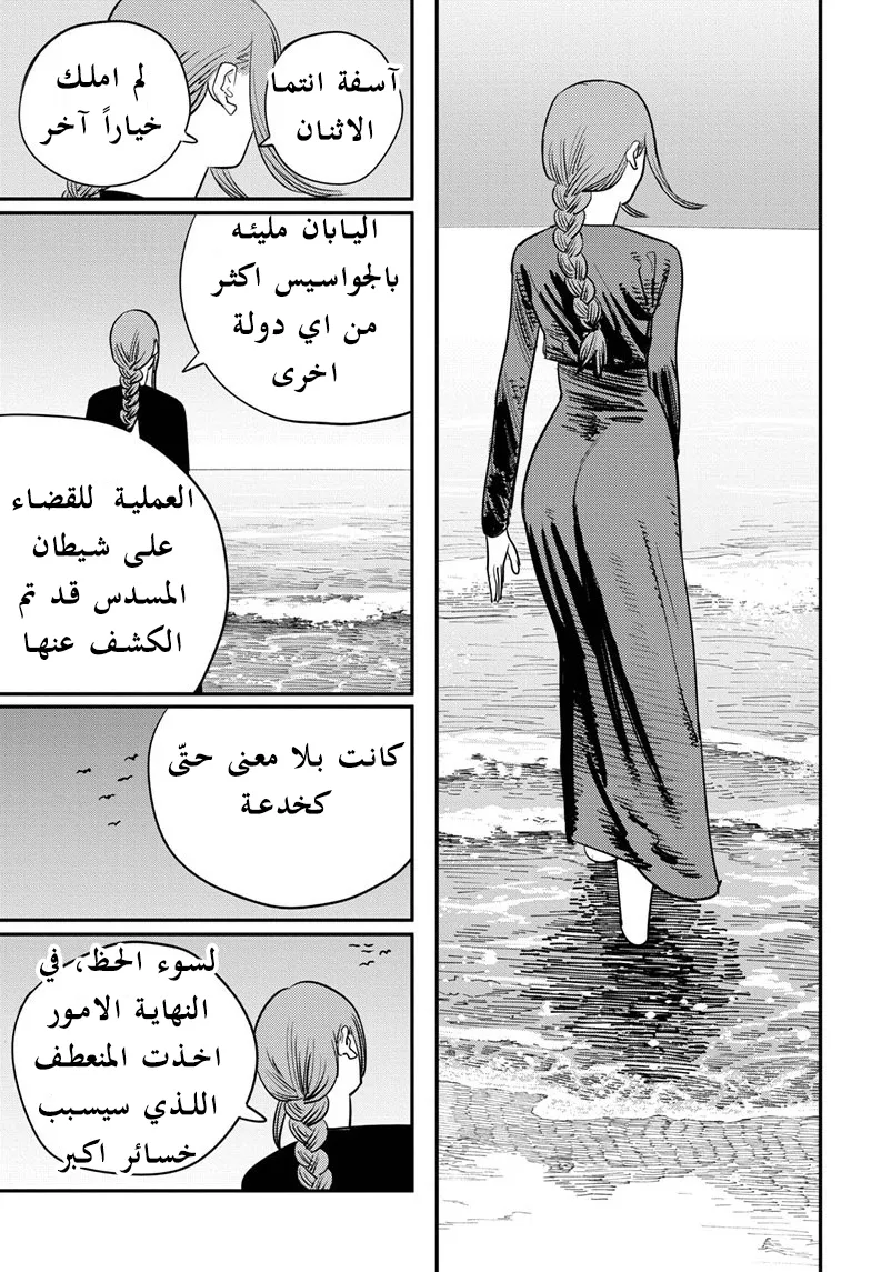 Read Chainsaw Man ar Manga Online
