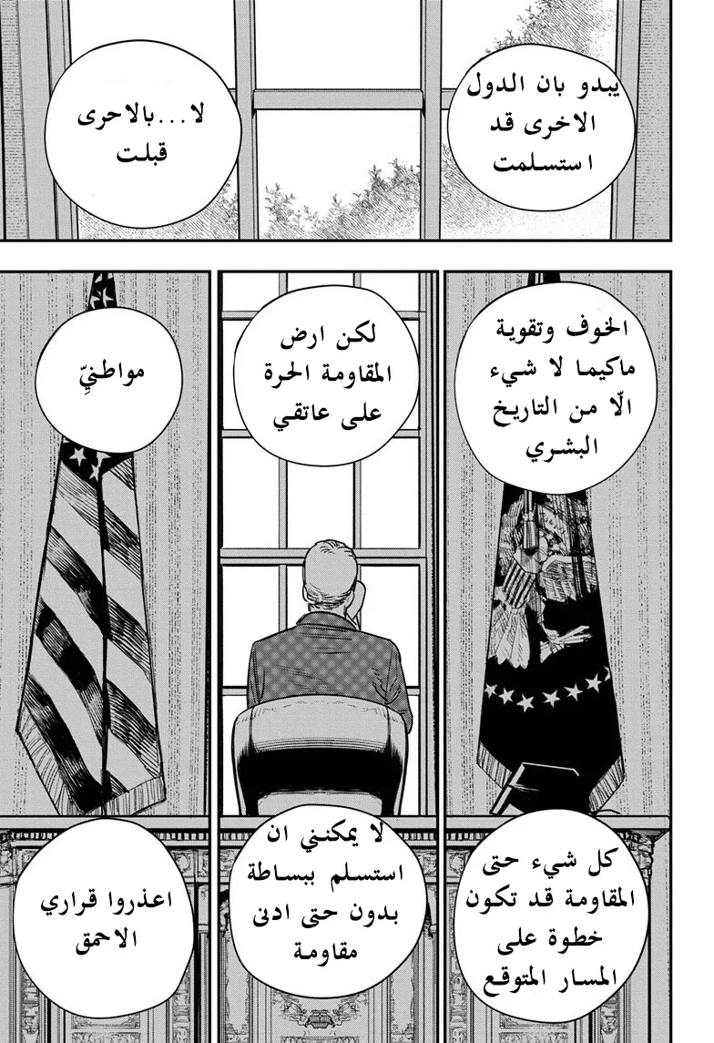 Read Chainsaw Man ar Manga Online