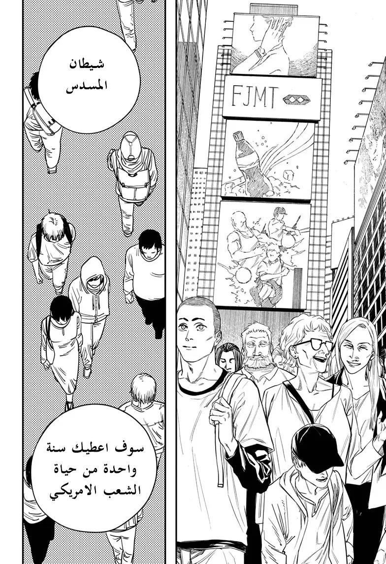 Read Chainsaw Man ar Manga Online