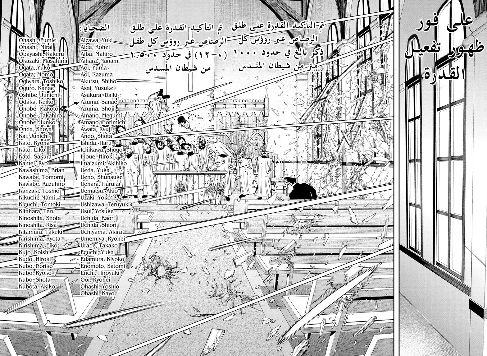 Read Chainsaw Man ar Manga Online