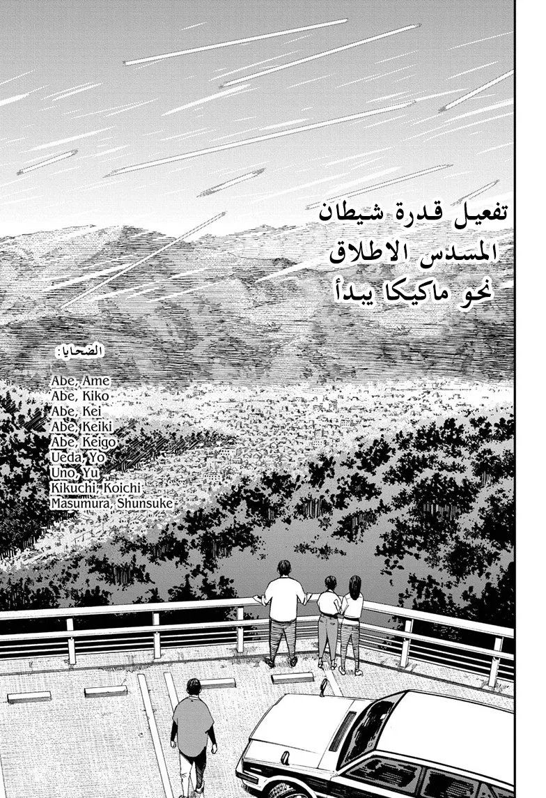 Read Chainsaw Man ar Manga Online
