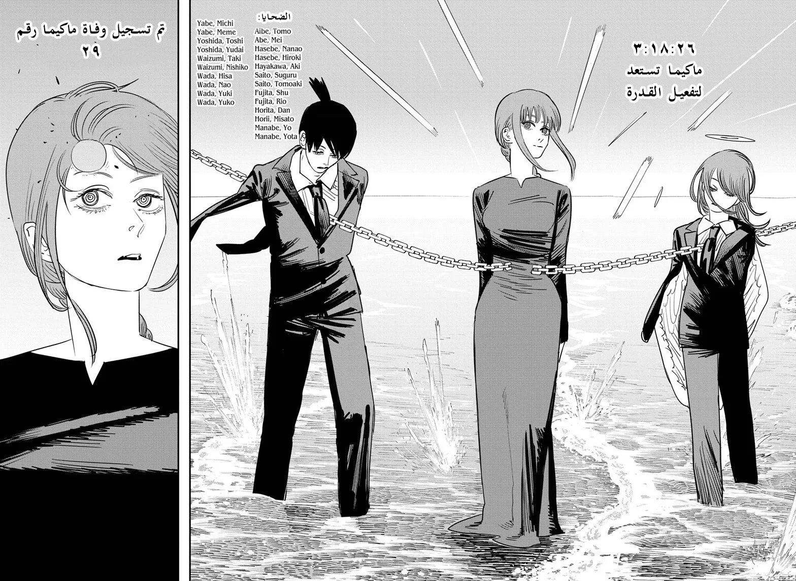 Read Chainsaw Man ar Manga Online