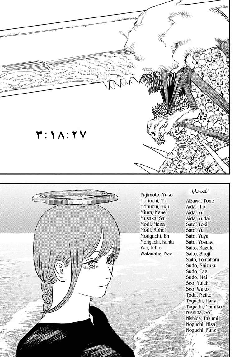 Read Chainsaw Man ar Manga Online