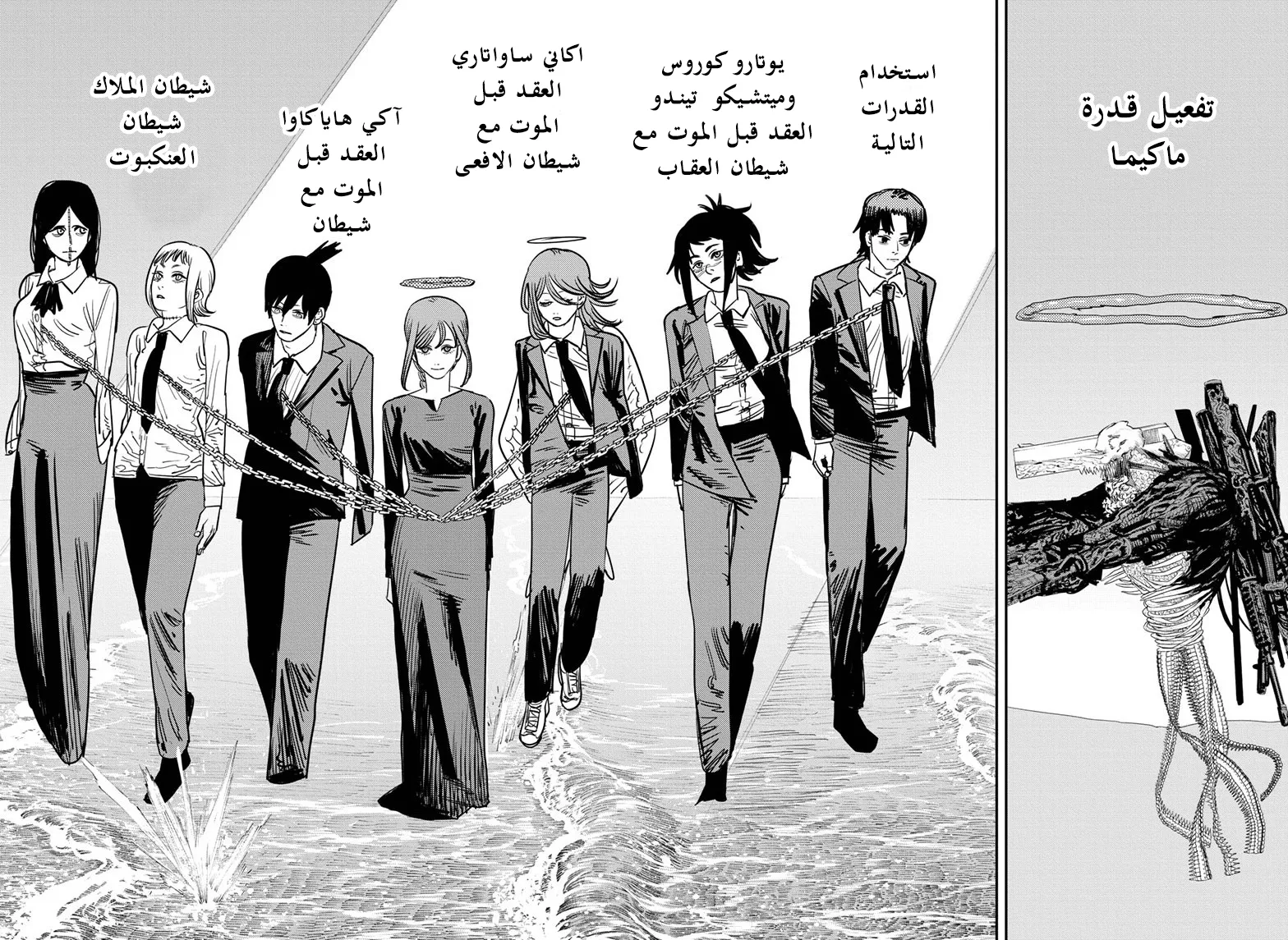 Read Chainsaw Man ar Manga Online