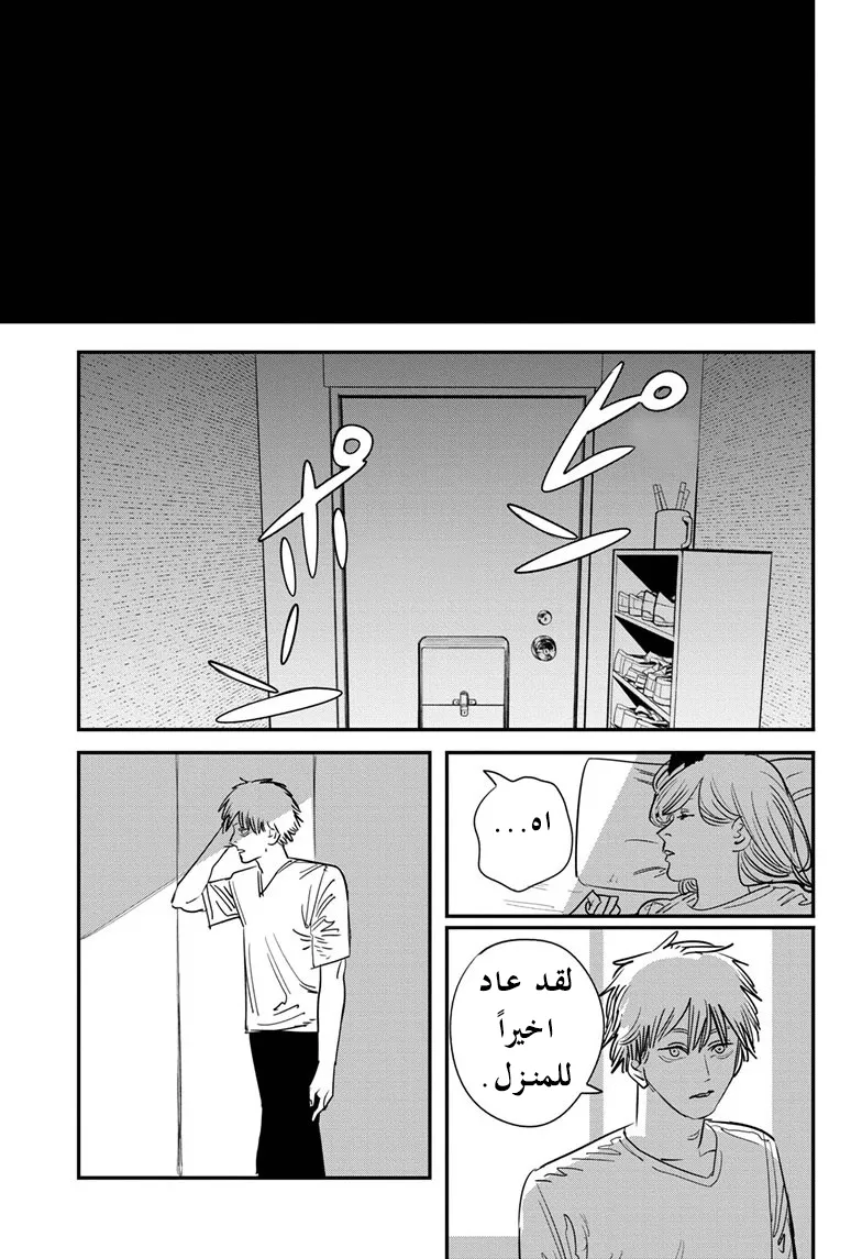 Read Chainsaw Man ar Manga Online