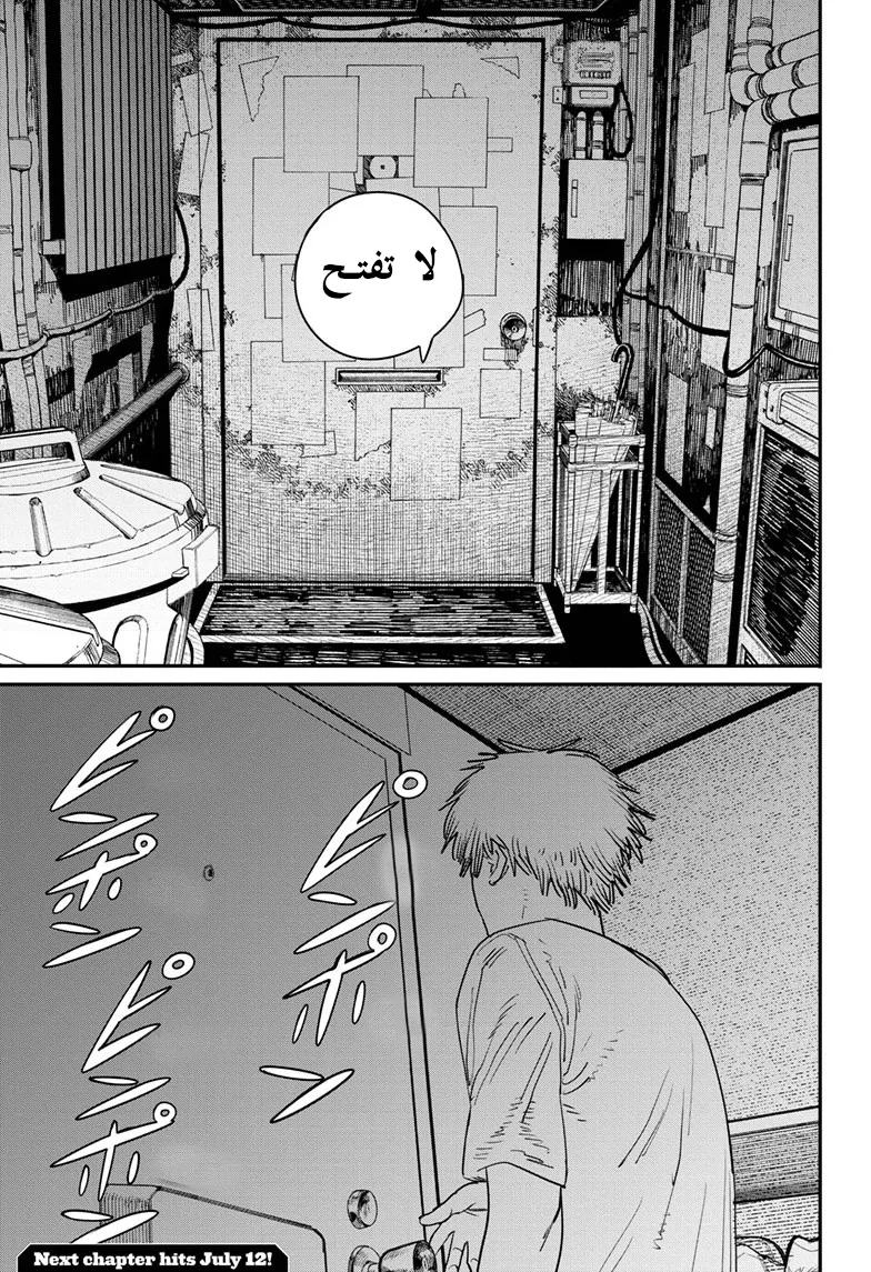 Read Chainsaw Man ar Manga Online