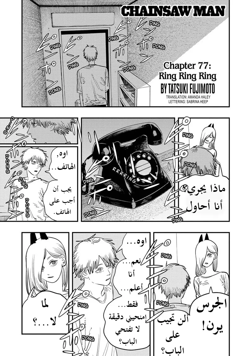 Read Chainsaw Man ar Manga Online