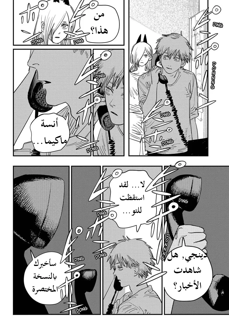 Read Chainsaw Man ar Manga Online