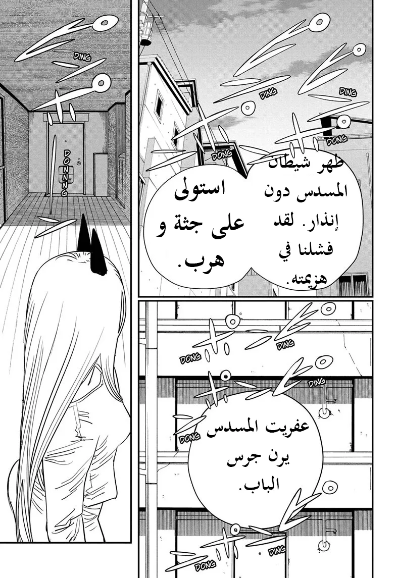Read Chainsaw Man ar Manga Online