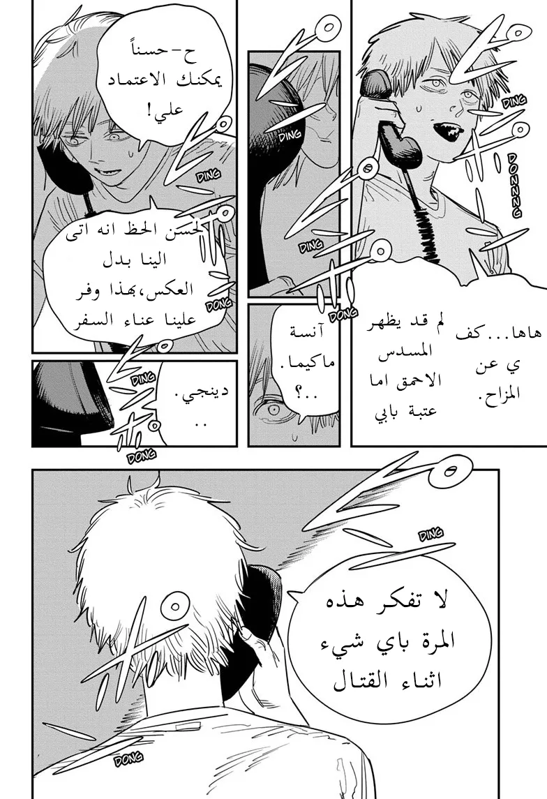 Read Chainsaw Man ar Manga Online