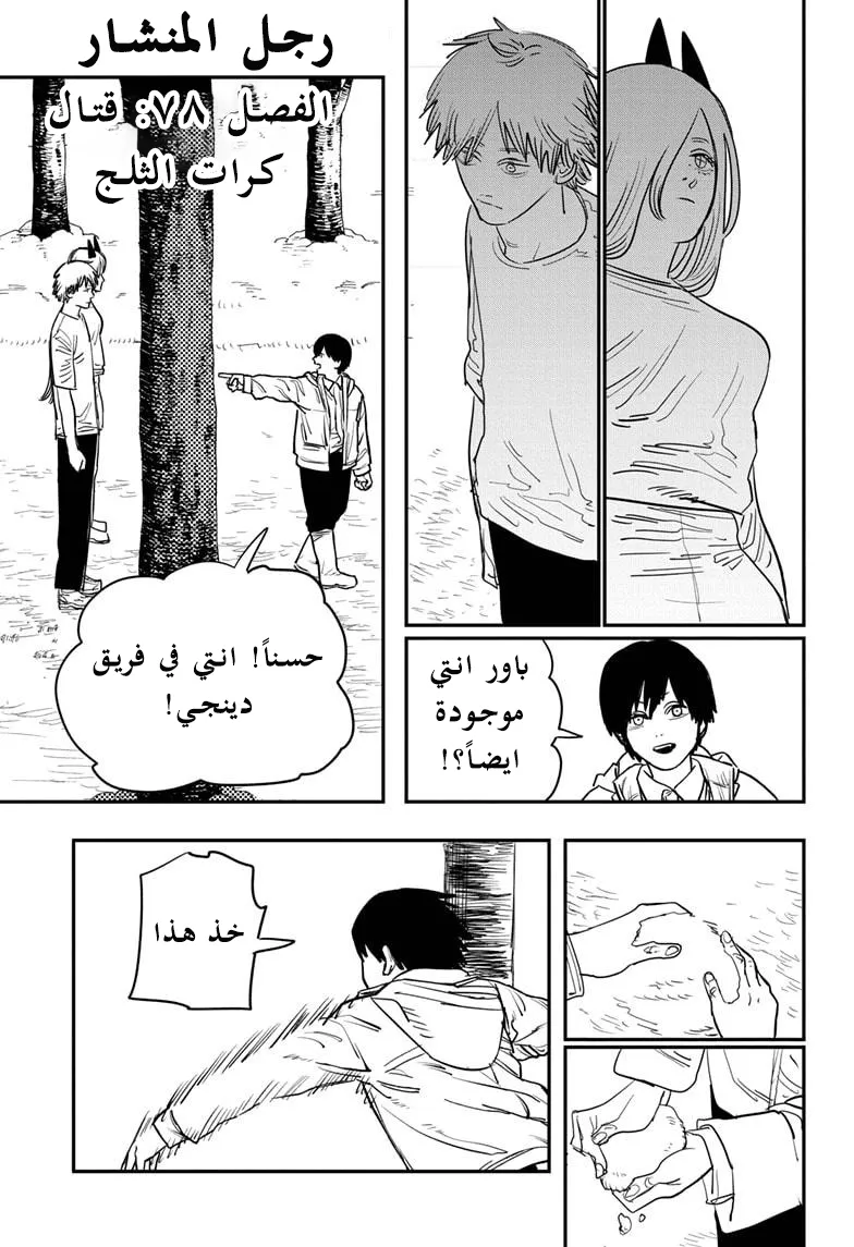 Read Chainsaw Man ar Manga Online