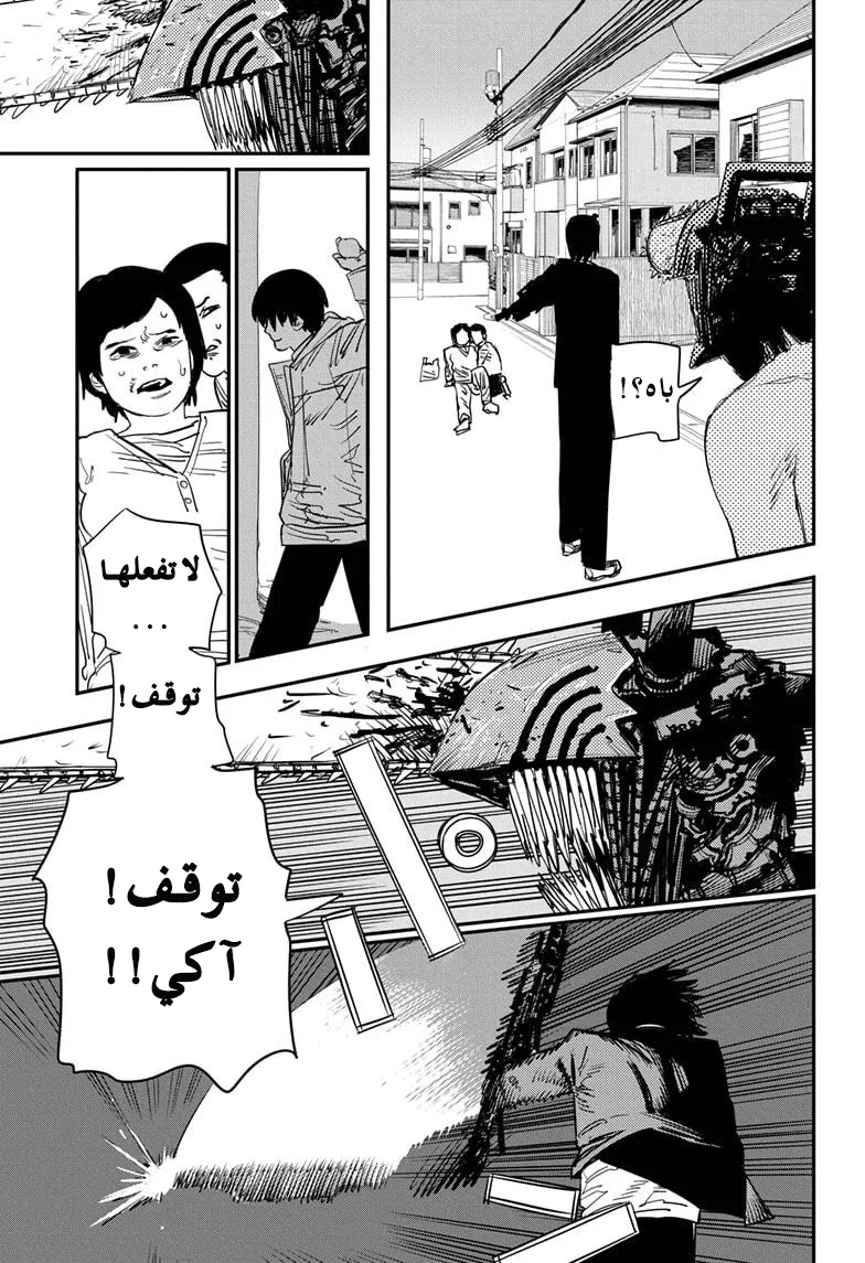 Read Chainsaw Man ar Manga Online
