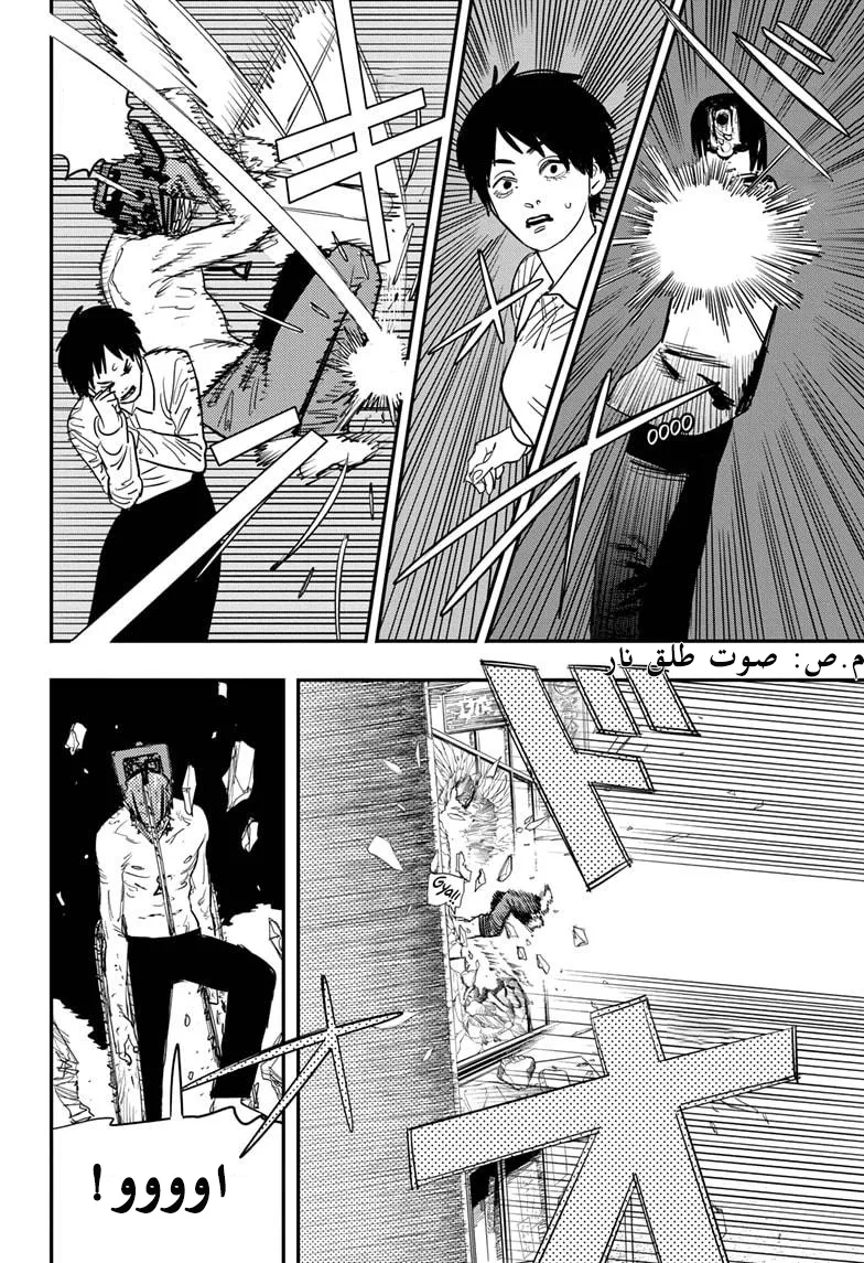 Read Chainsaw Man ar Manga Online
