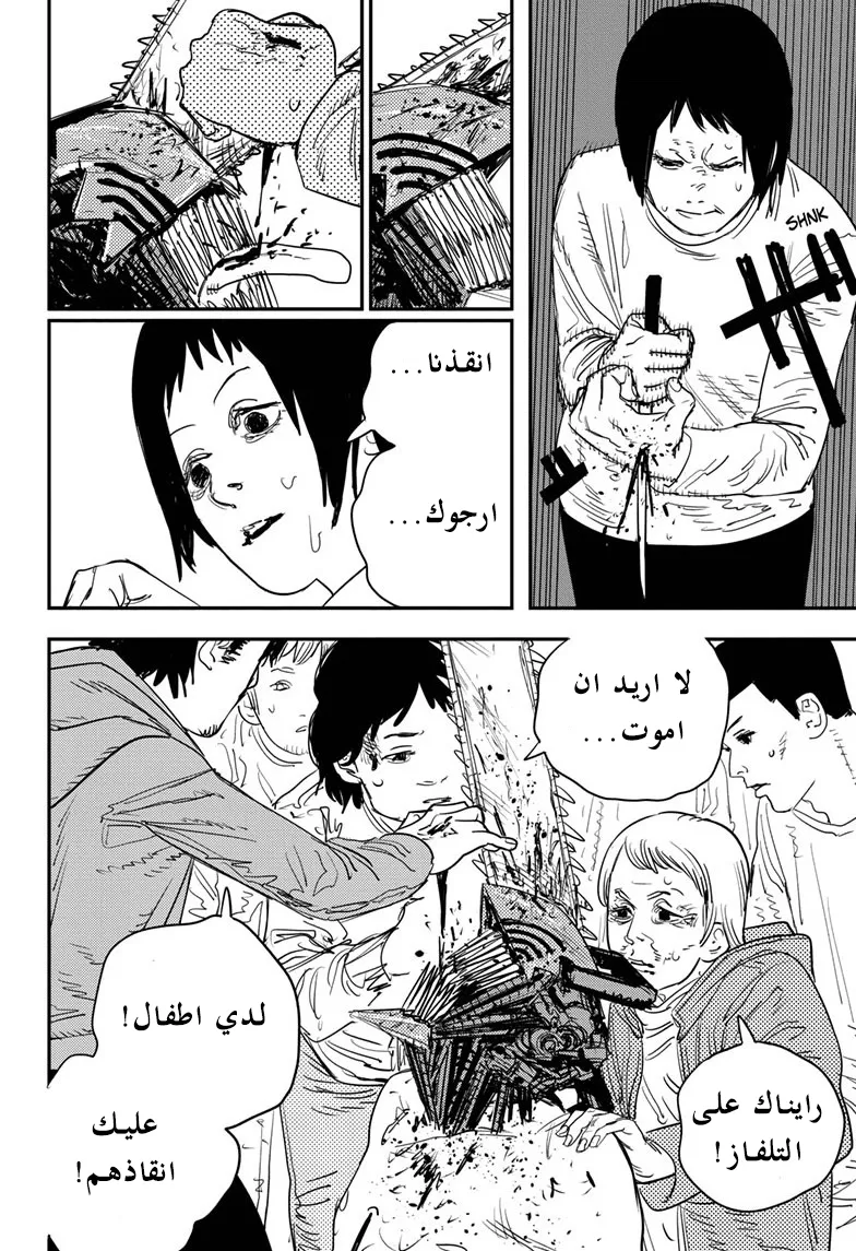 Read Chainsaw Man ar Manga Online