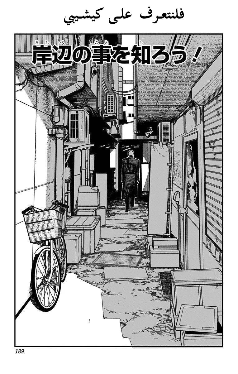 Read Chainsaw Man ar Manga Online