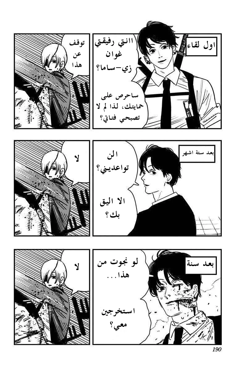 Read Chainsaw Man ar Manga Online
