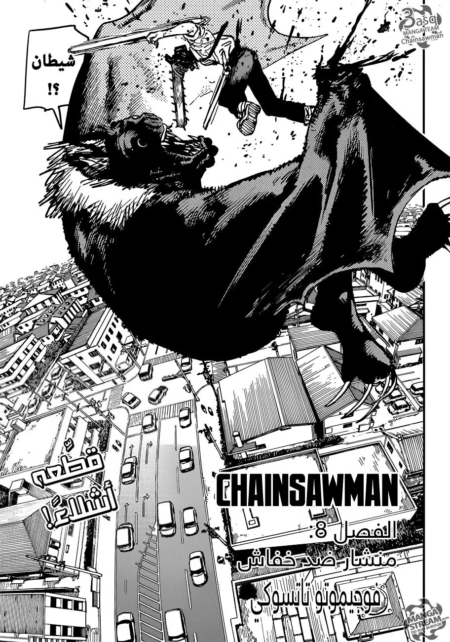 Read Chainsaw Man ar Manga Online