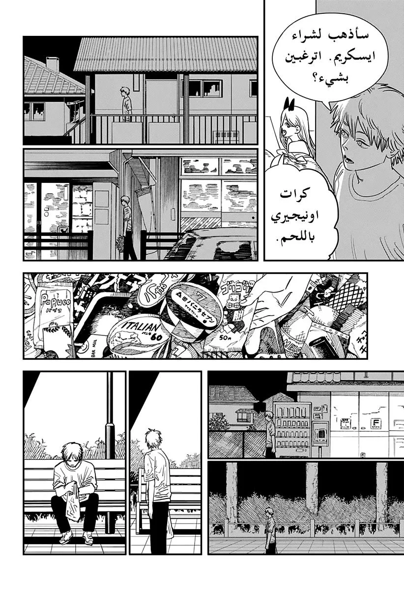 Read Chainsaw Man ar Manga Online